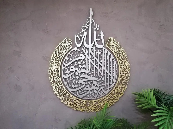 Elegant Two-Tone Ayat ul Kursi Islamic Wall Decor None