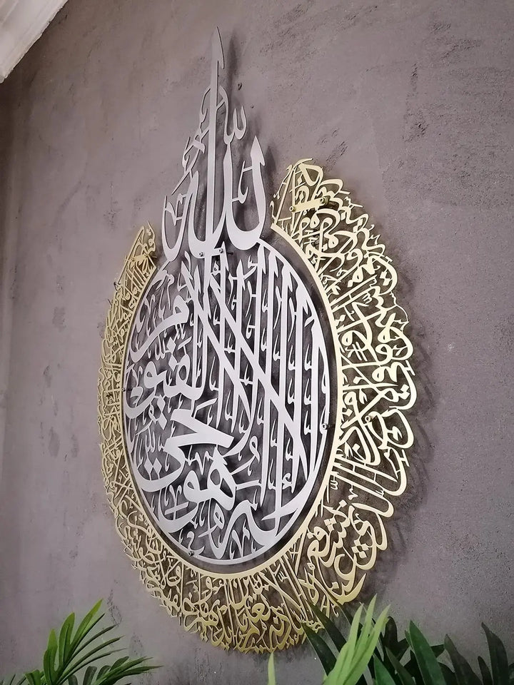 Elegant Two-Tone Ayat ul Kursi Islamic Wall Decor None