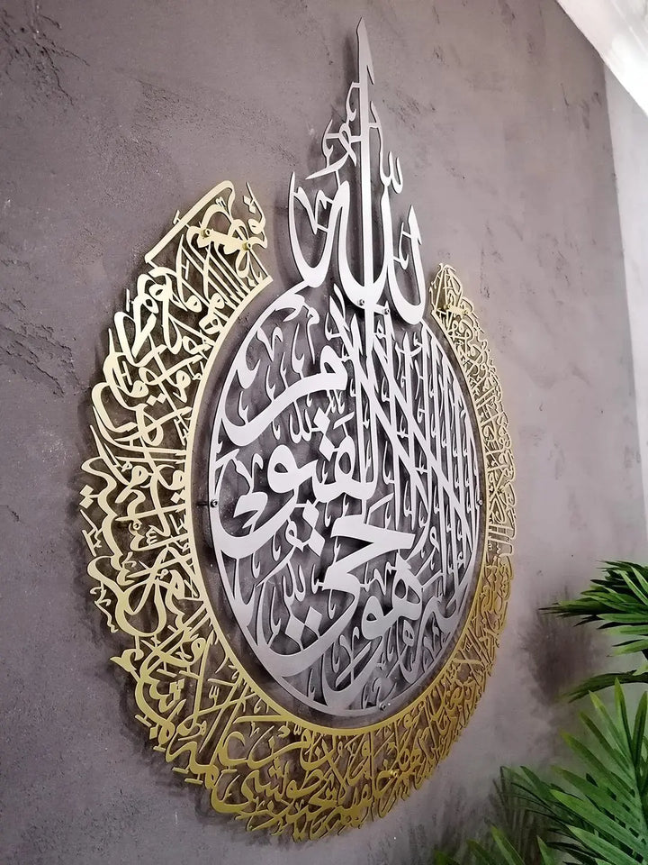 Elegant Two-Tone Ayat ul Kursi Islamic Wall Decor None